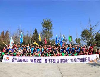 雁行千里，團結奮進 ——記藍雁集團2018年 “勇者征途”團建培訓