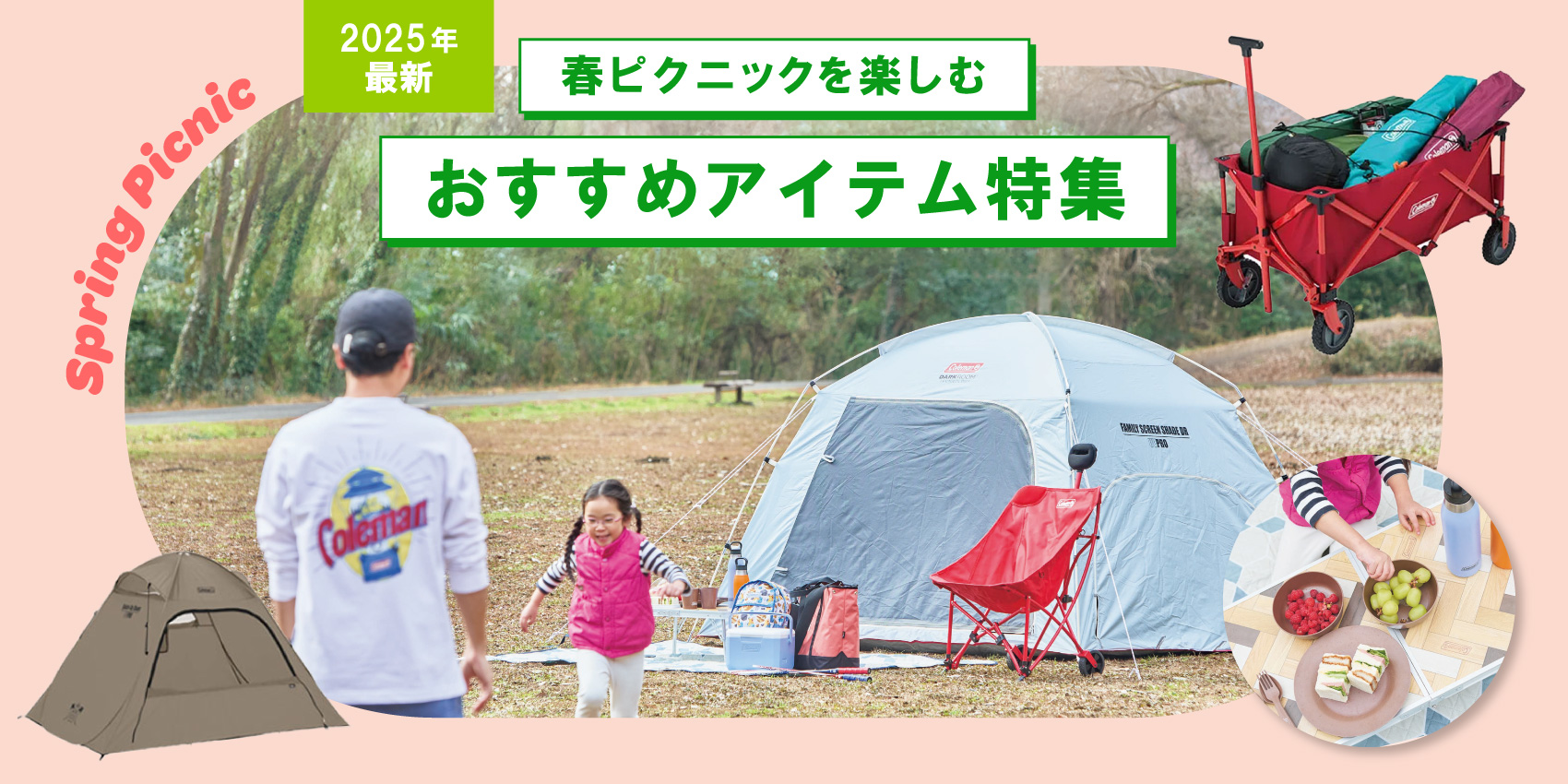 【2025年最新】春ピクニックを楽しむおすすめアイテム特集