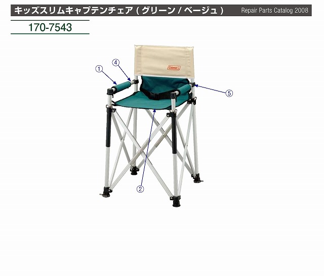 キッズスリムキャプテンチェア ( グリーン / ベージュ )用収納ケース