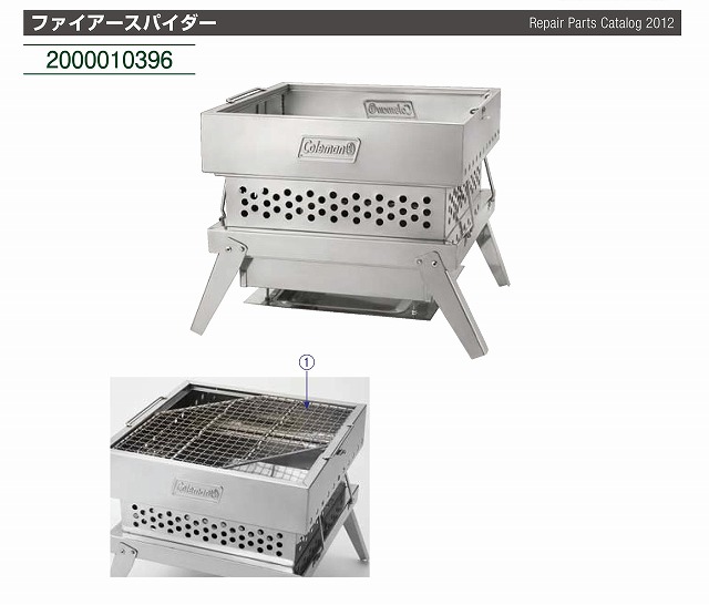 ファイアースパイダー用ファイアーグリッド（焼き網）