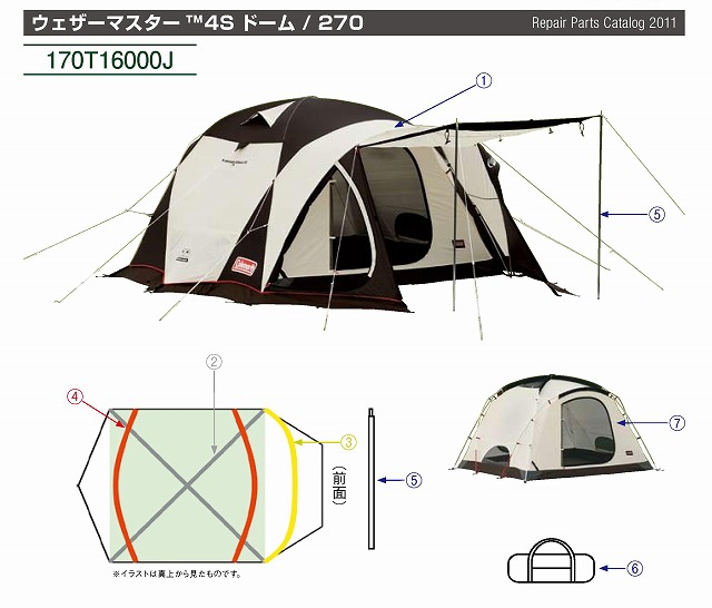 ウェザーマスター(TM)4S ドーム / 270用フライシート