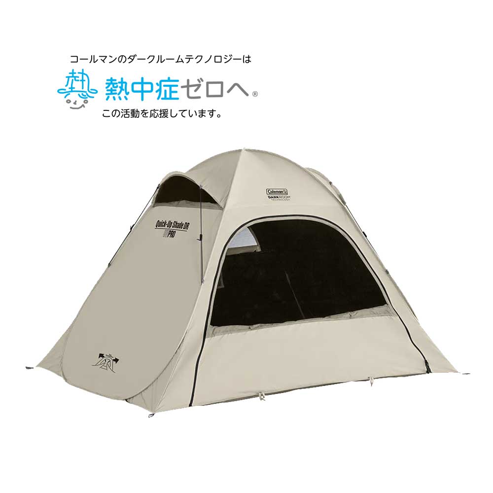 クイックアップシェード DR（デザートサンド）