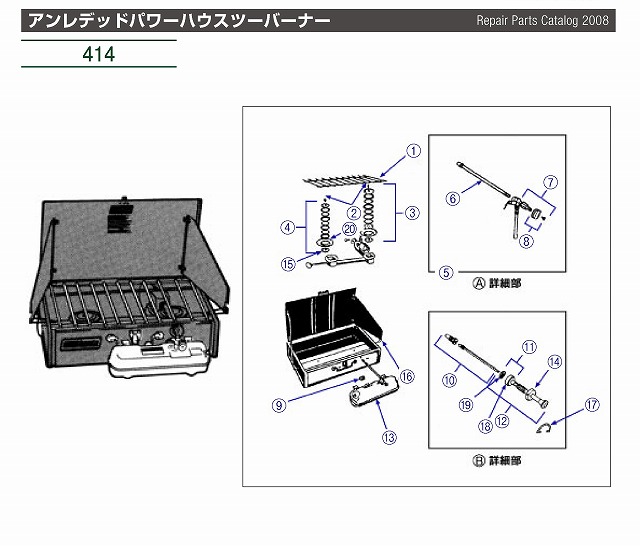 バルブ&ジェネレーター　（414ツーバーナー用）