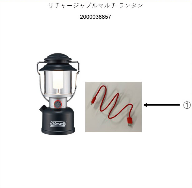 リチャージブルマルチランタン用充電ケーブル