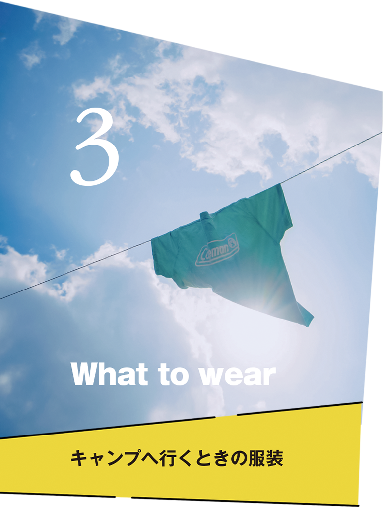 What to wear キャンプへ行くときの服装